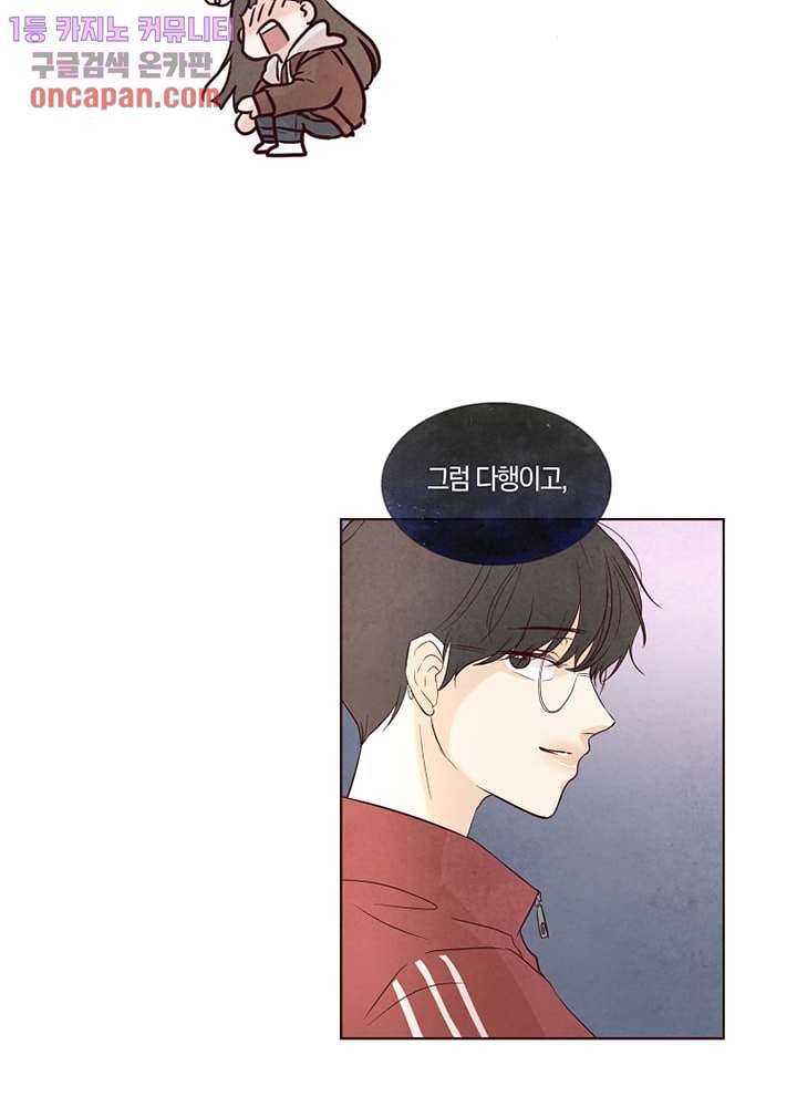 겨울과 봄사이 14화 50