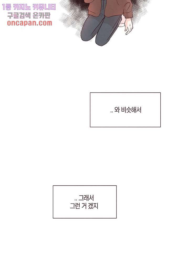 겨울과 봄사이 14화 52