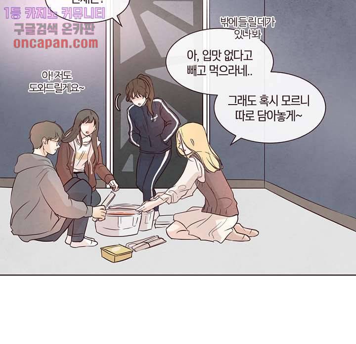 겨울과 봄사이 14화 54