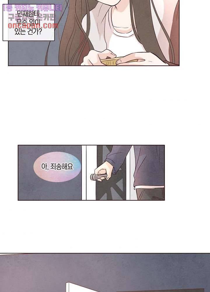 겨울과 봄사이 14화 56