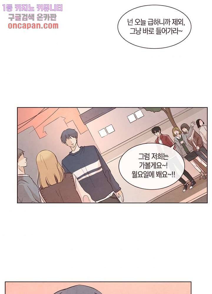 겨울과 봄사이 14화 66