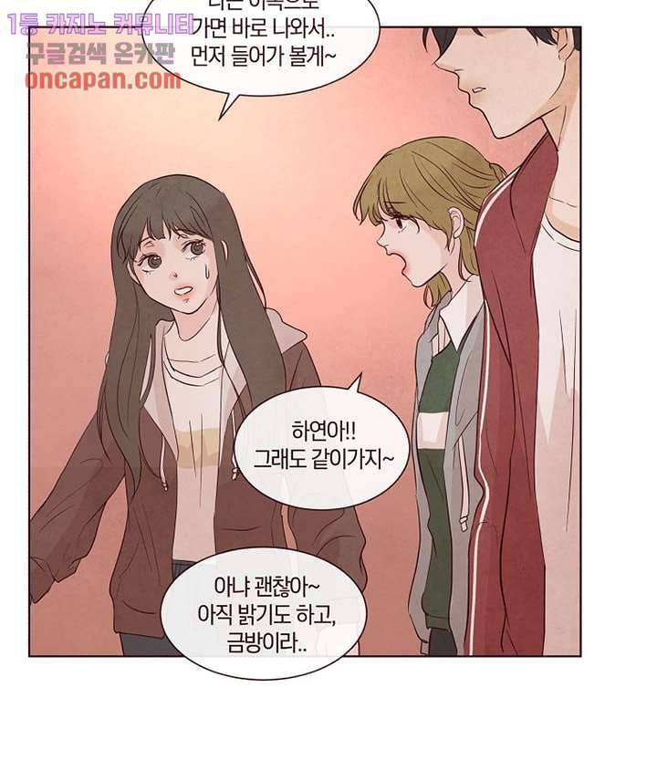겨울과 봄사이 14화 72