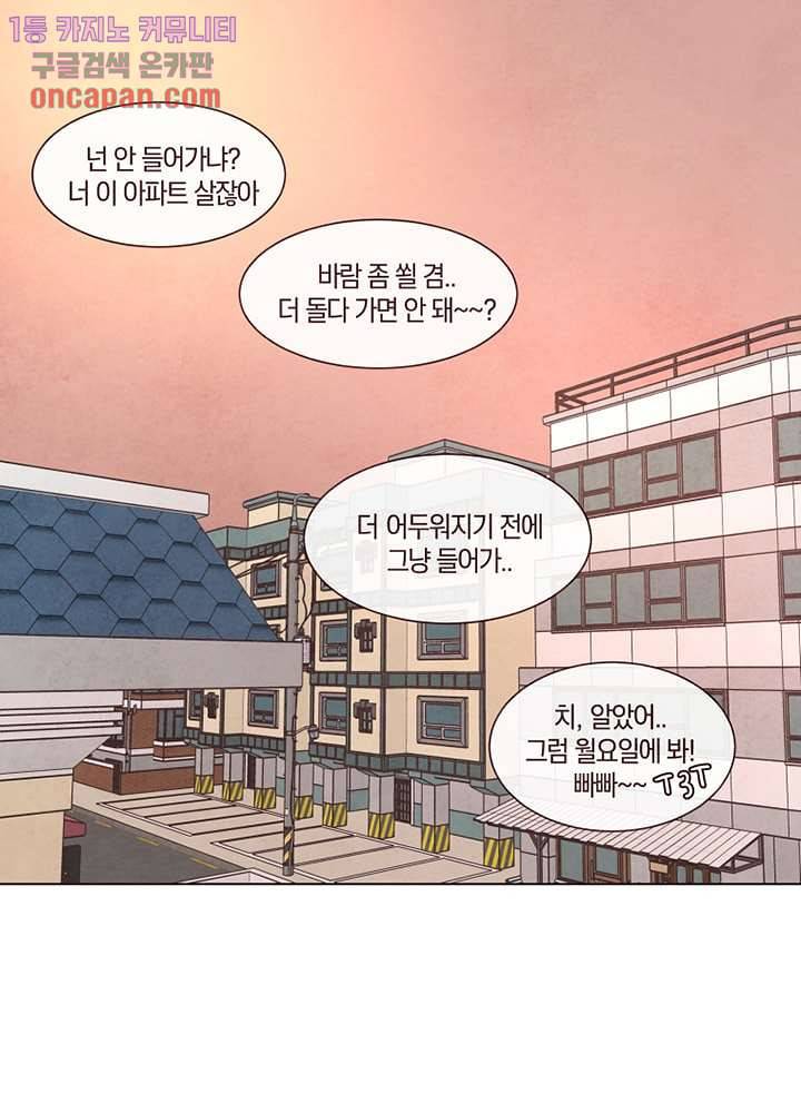 겨울과 봄사이 14화 74