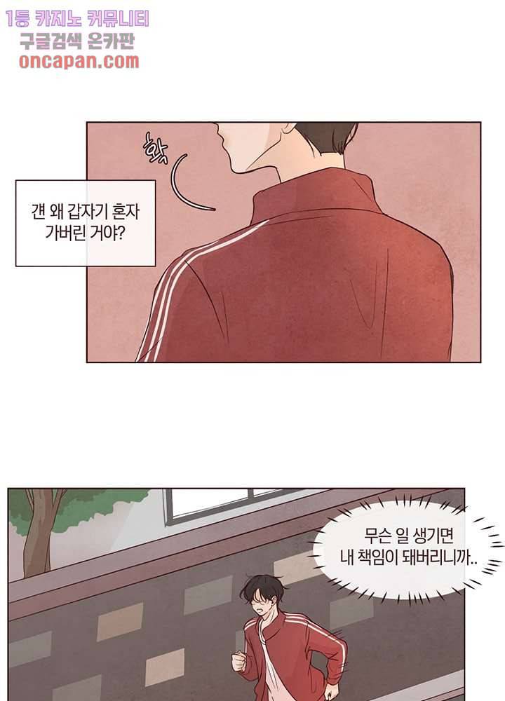 겨울과 봄사이 14화 75