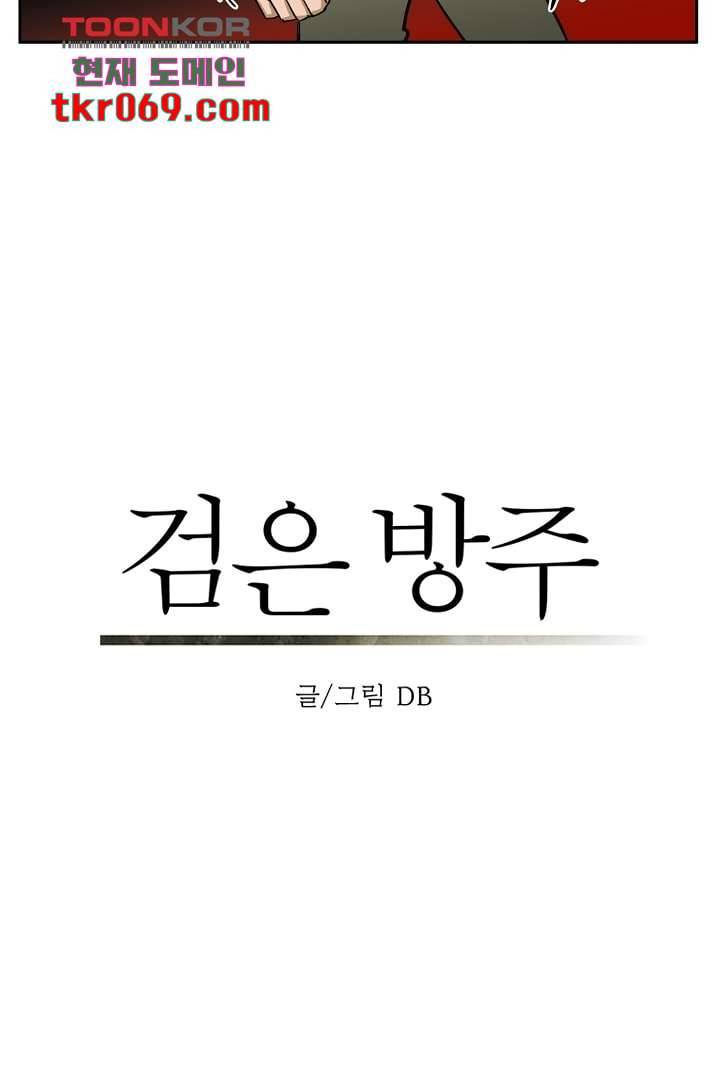 검은 방주 20화 6