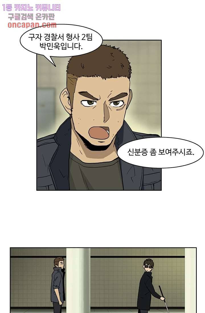 눈을 감다 14화 1