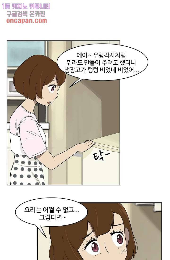 눈을 감다 14화 22