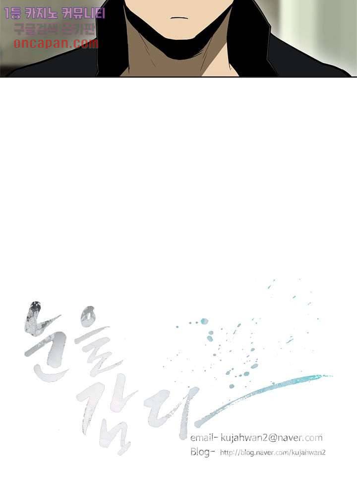 눈을 감다 14화 43