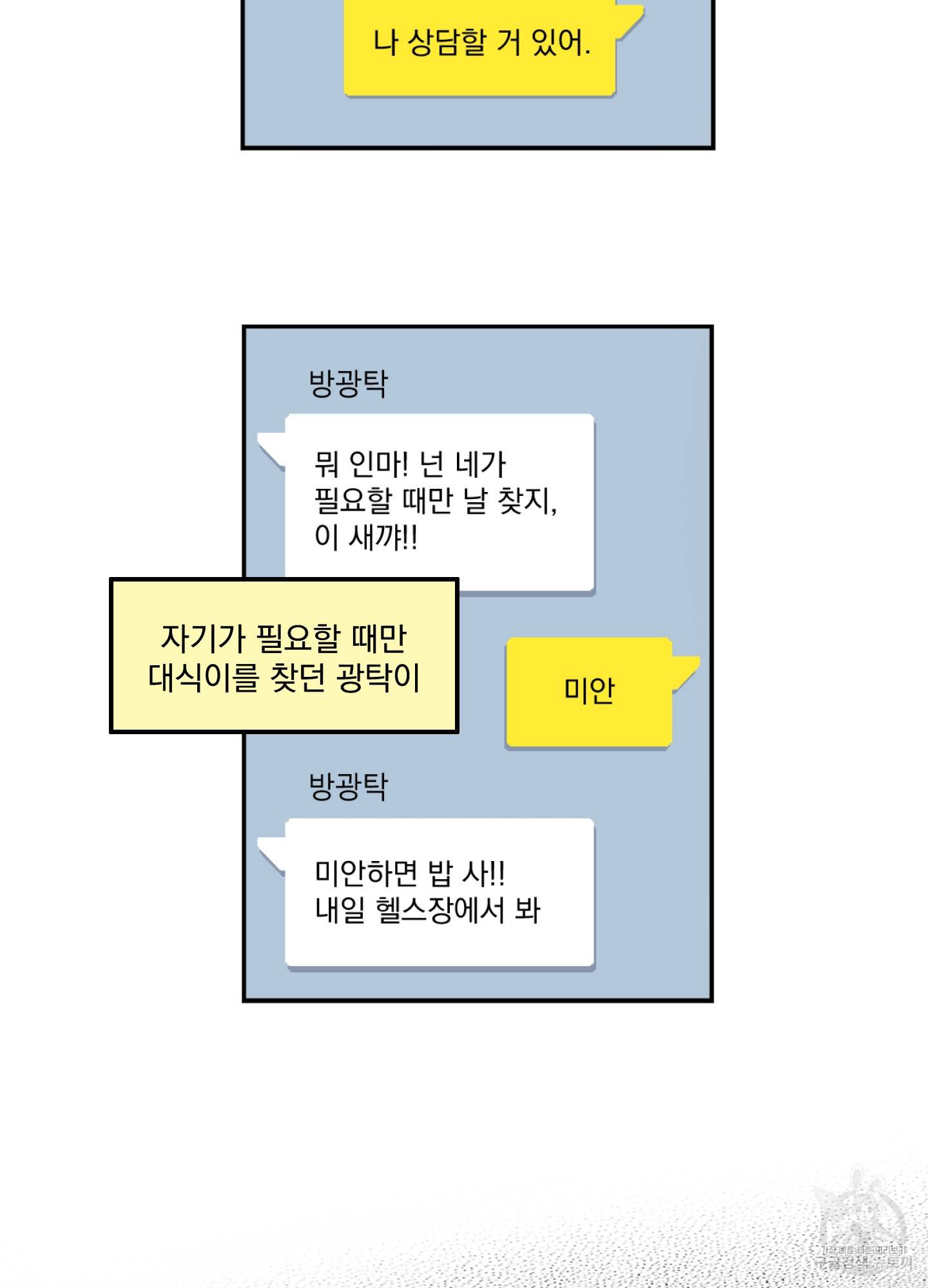 힘 쓰는 일은 자신 있습니다 12화 3