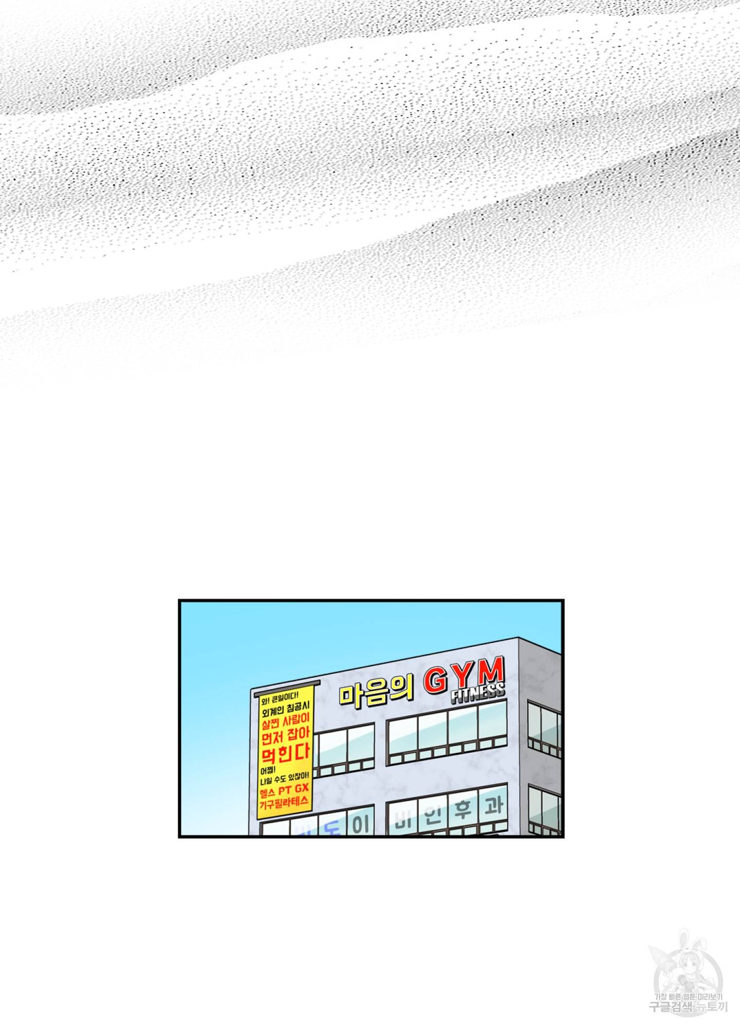 힘 쓰는 일은 자신 있습니다 12화 4