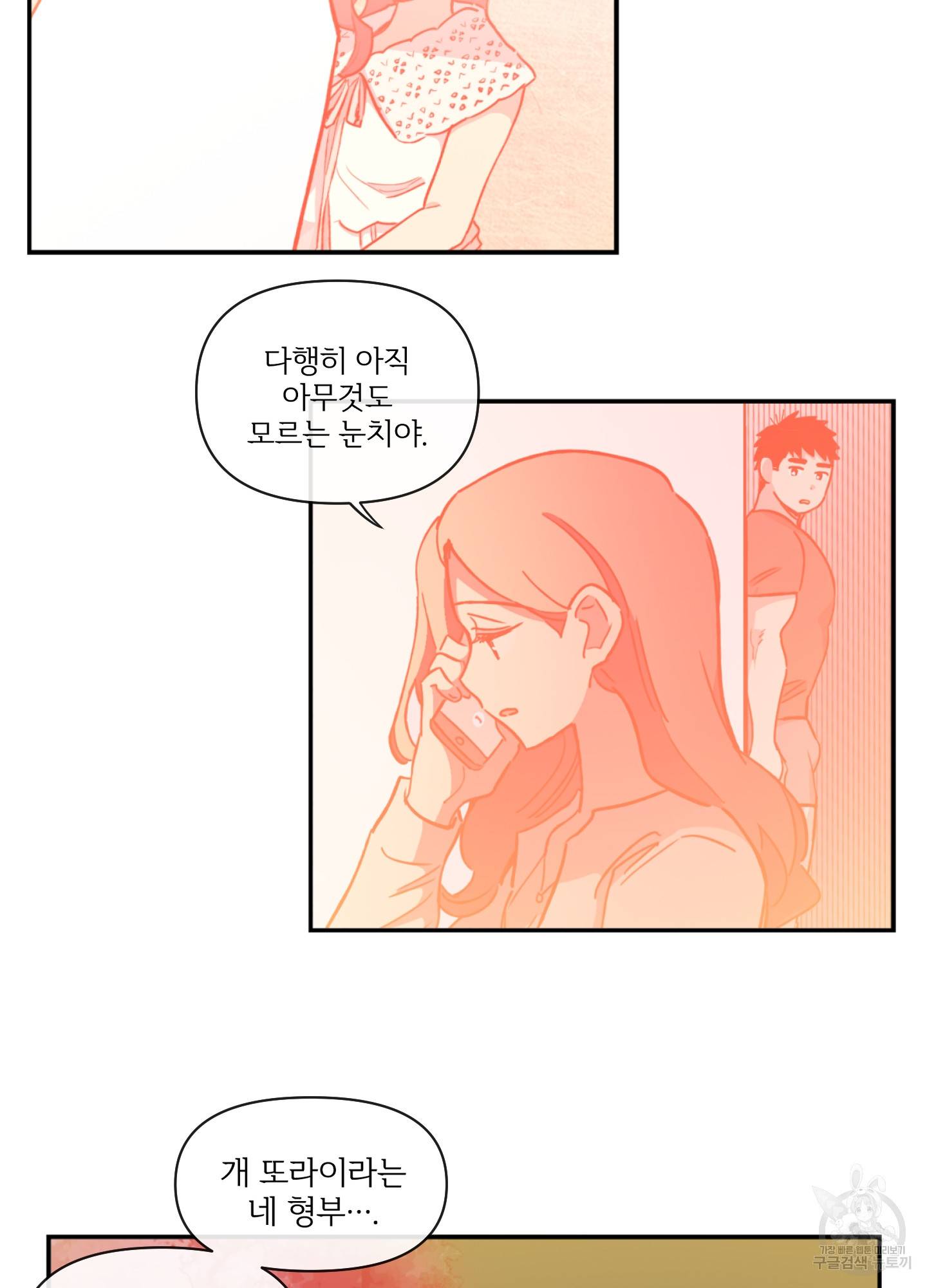 힘 쓰는 일은 자신 있습니다 12화 6