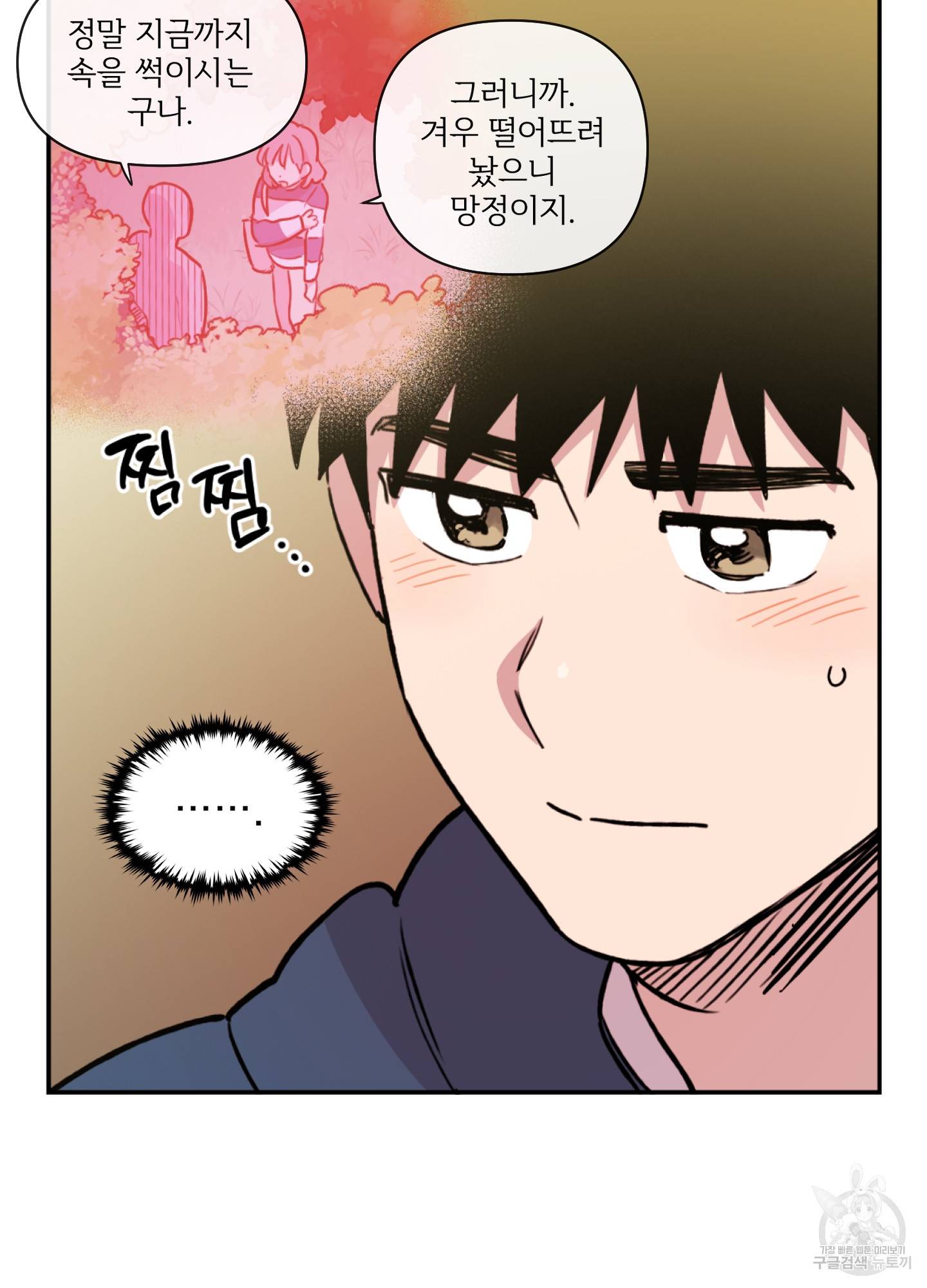 힘 쓰는 일은 자신 있습니다 12화 7