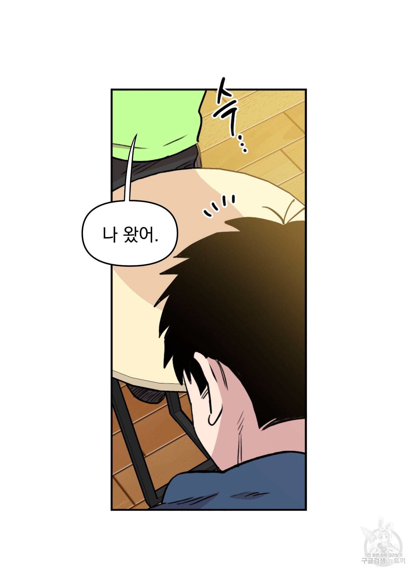 힘 쓰는 일은 자신 있습니다 12화 8