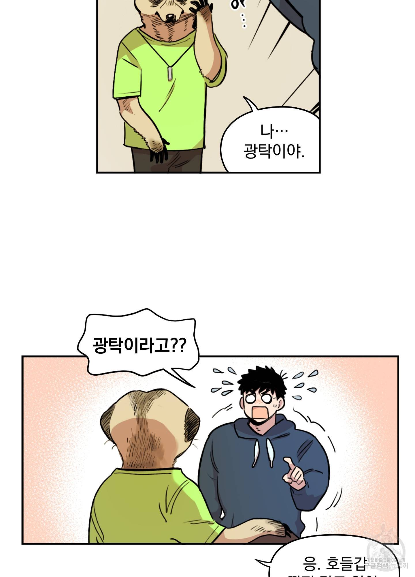 힘 쓰는 일은 자신 있습니다 12화 11