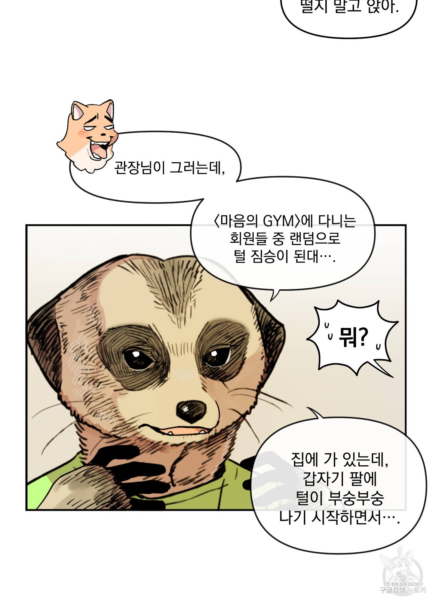 힘 쓰는 일은 자신 있습니다 12화 12