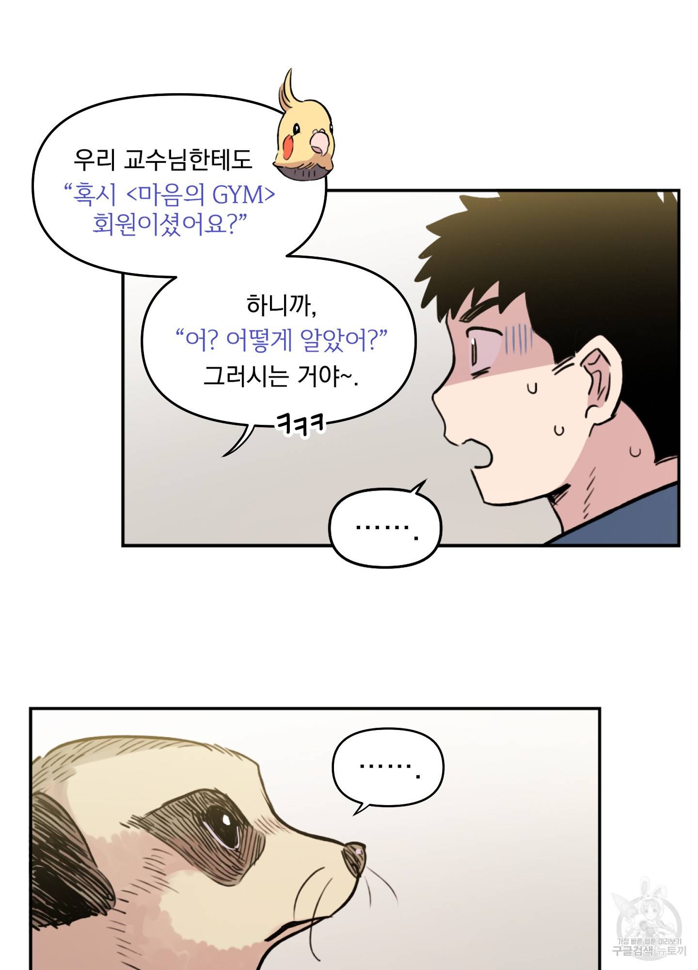 힘 쓰는 일은 자신 있습니다 12화 13