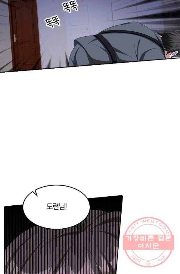 달콤살벌한 약혼자 159화 5