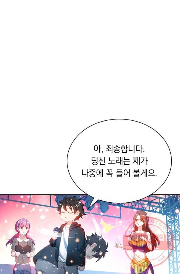 수상한 단톡방 125화 1