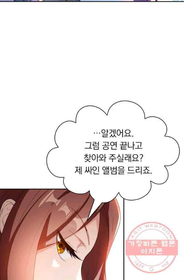 수상한 단톡방 125화 2