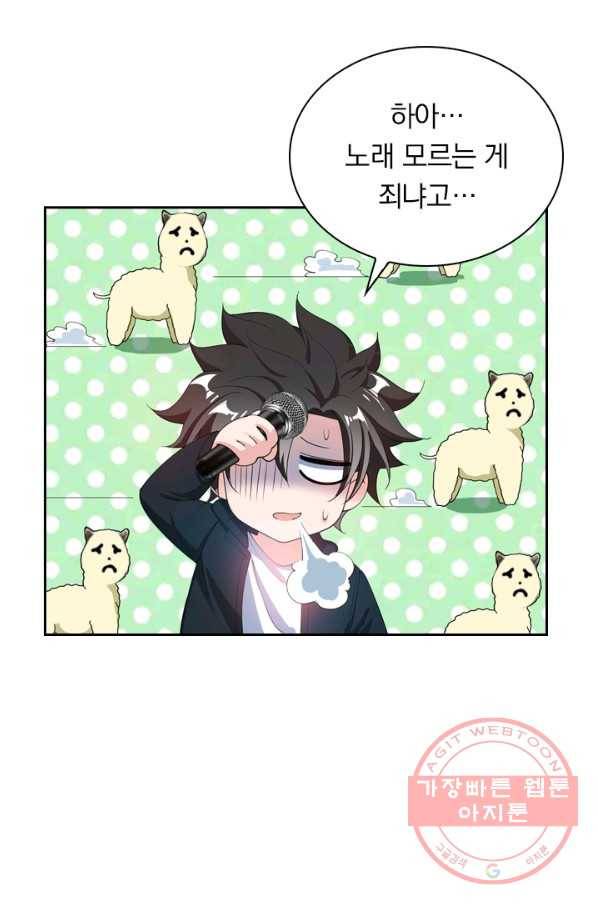 수상한 단톡방 125화 4