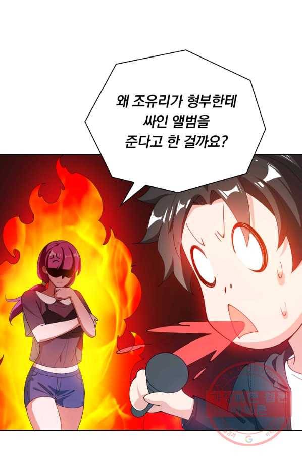 수상한 단톡방 125화 5
