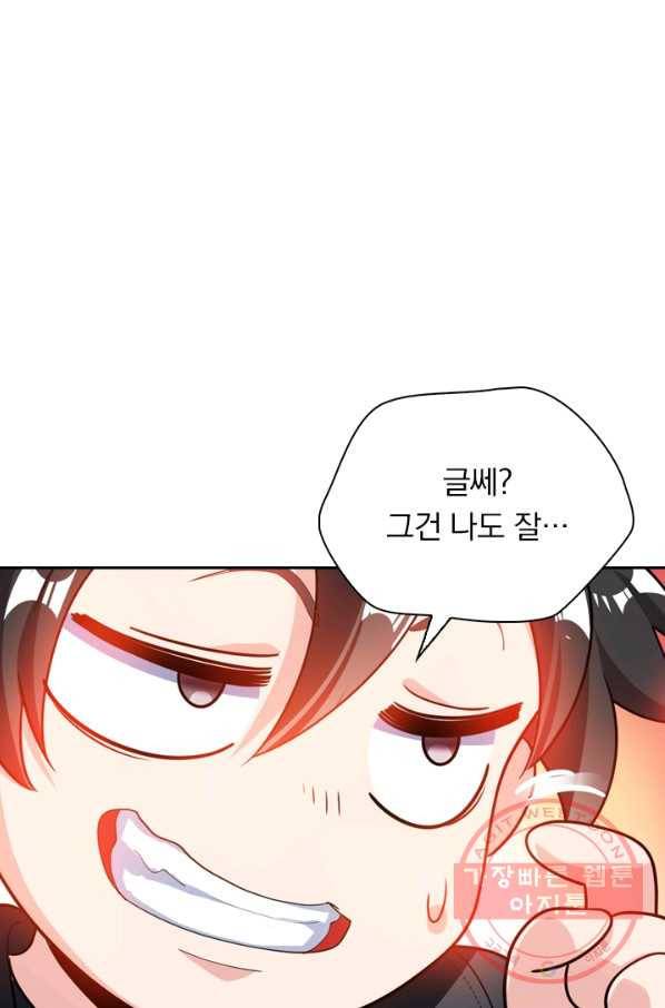 수상한 단톡방 125화 6