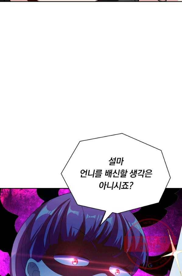 수상한 단톡방 125화 7