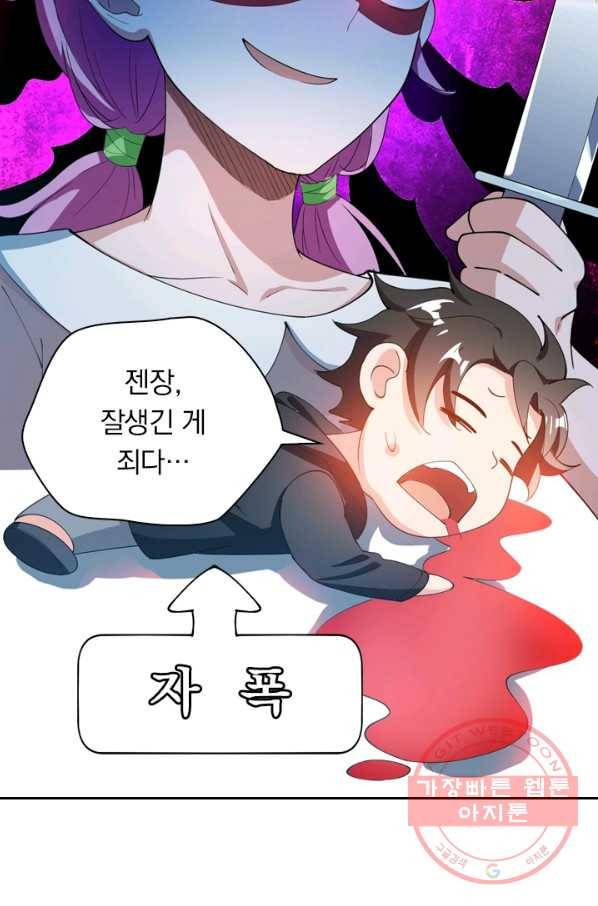 수상한 단톡방 125화 8