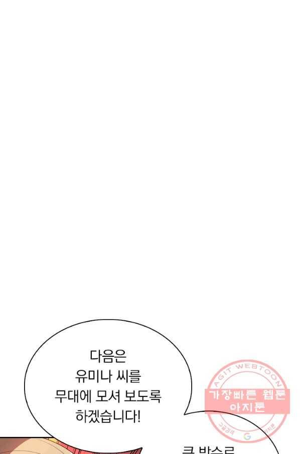 수상한 단톡방 125화 9