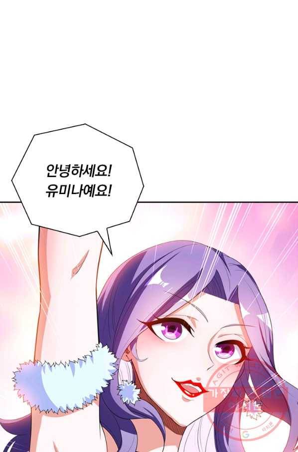 수상한 단톡방 125화 11