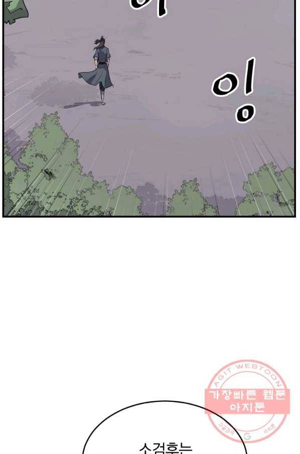 불사무적 203화 3