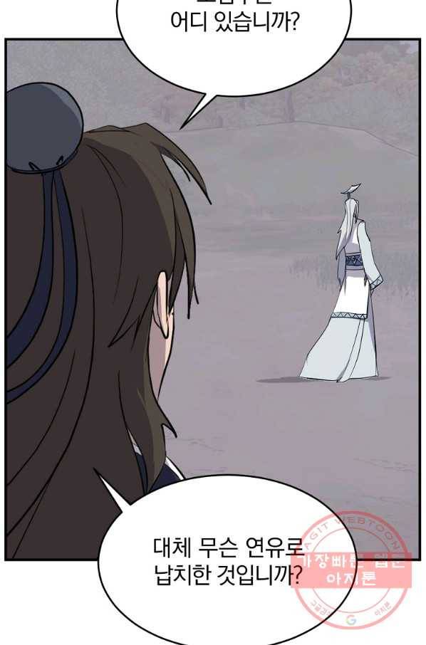 불사무적 203화 4