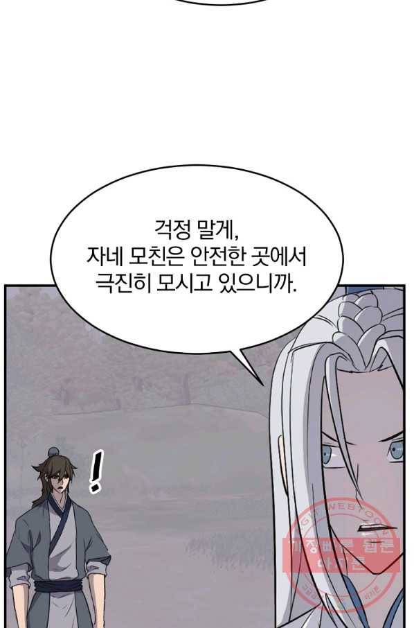 불사무적 203화 5