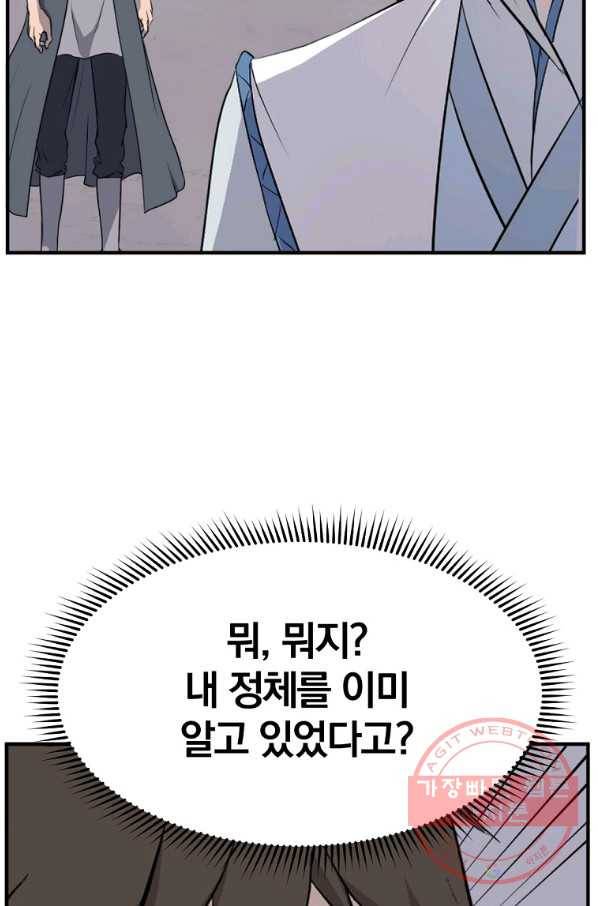불사무적 203화 6