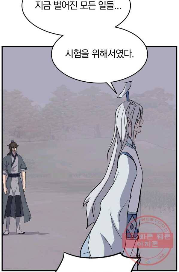 불사무적 203화 8