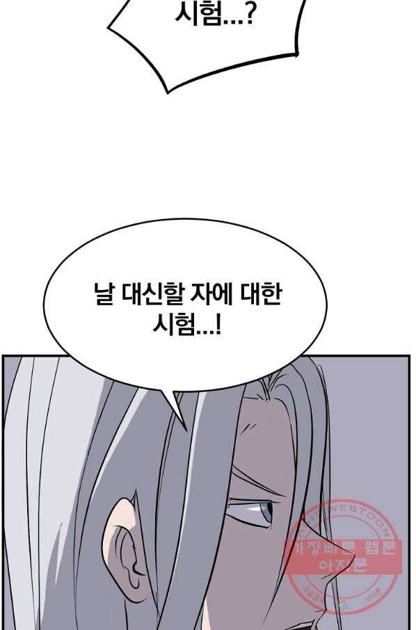 불사무적 203화 9
