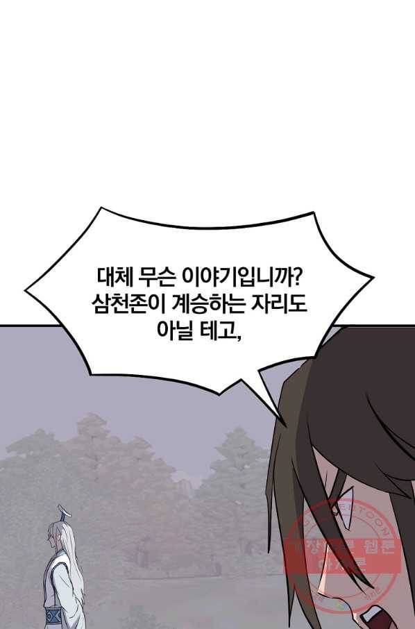 불사무적 203화 12