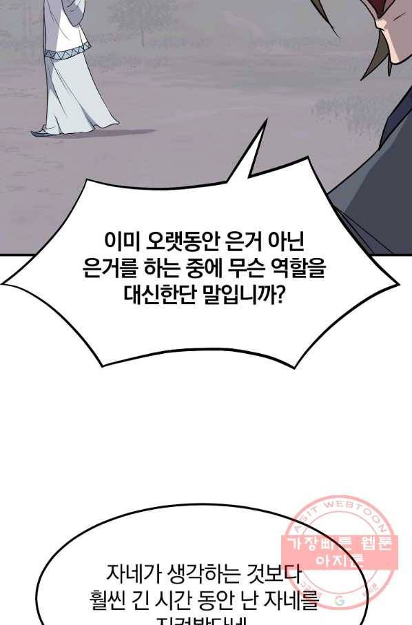 불사무적 203화 13