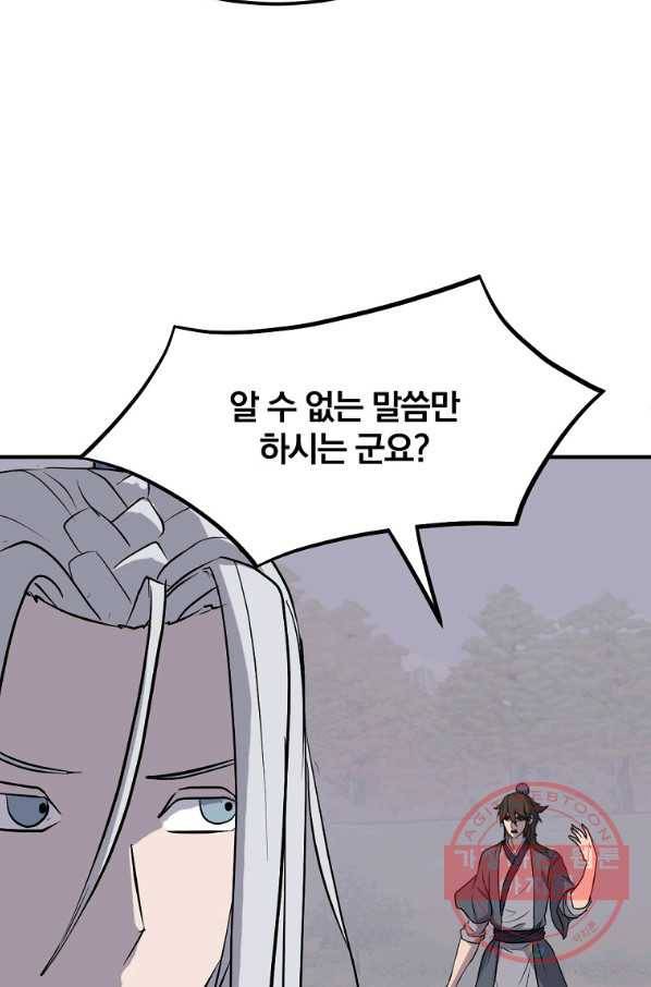 불사무적 203화 15