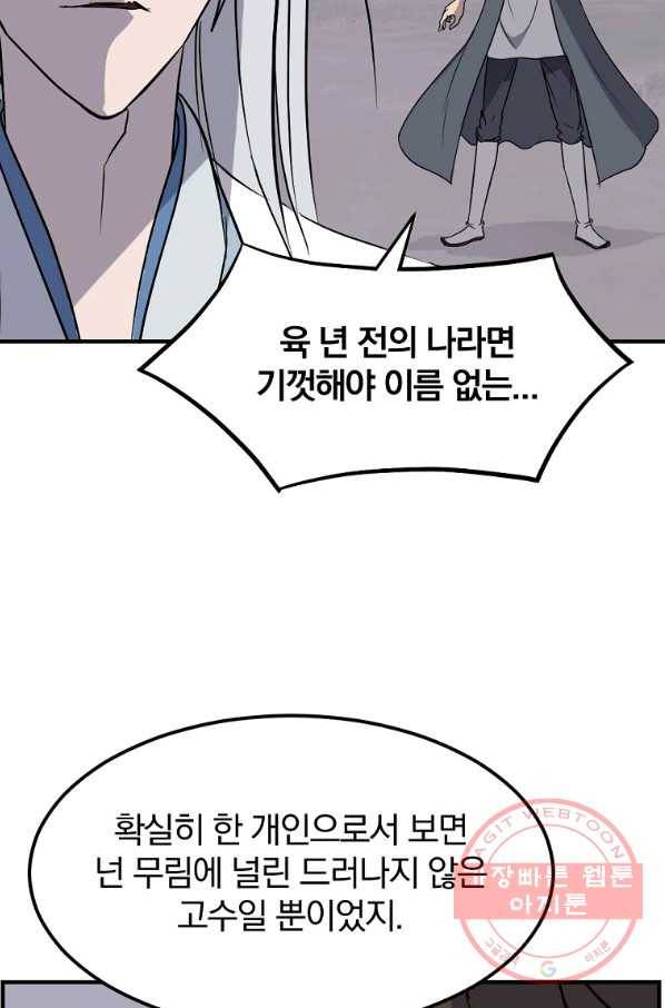 불사무적 203화 16