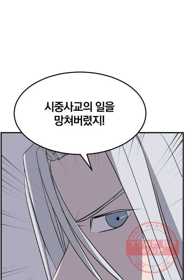 불사무적 203화 18