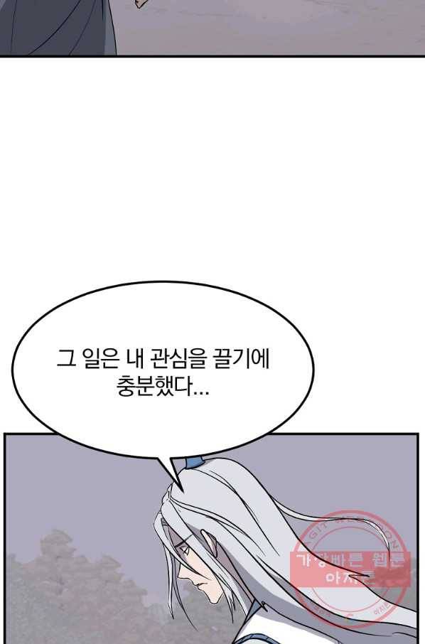 불사무적 203화 22
