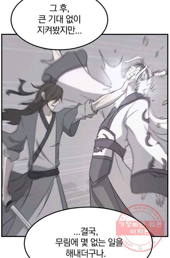 불사무적 203화 24