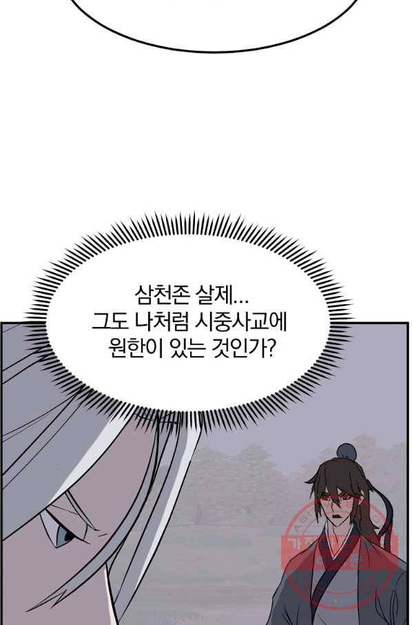 불사무적 203화 25