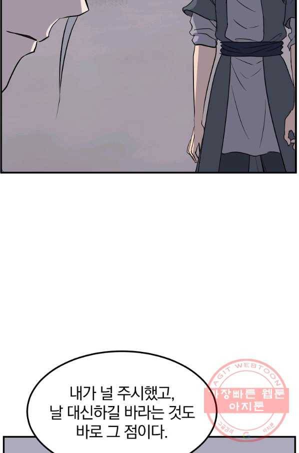 불사무적 203화 26