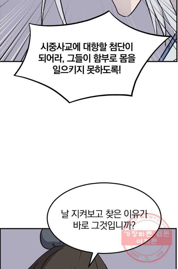 불사무적 203화 29