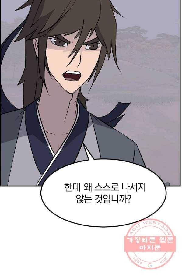 불사무적 203화 30