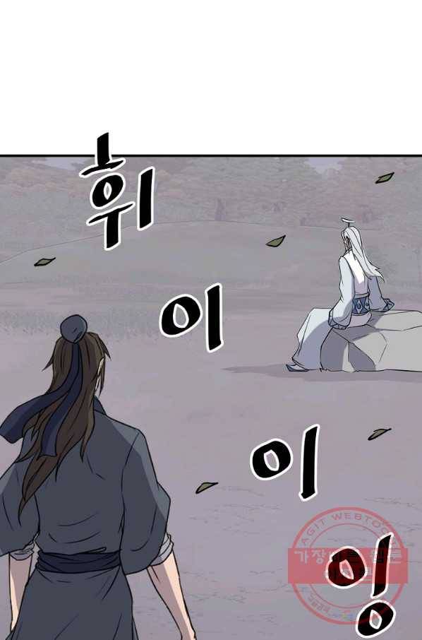 불사무적 203화 31