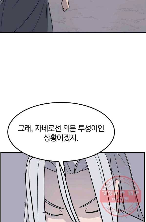 불사무적 203화 32