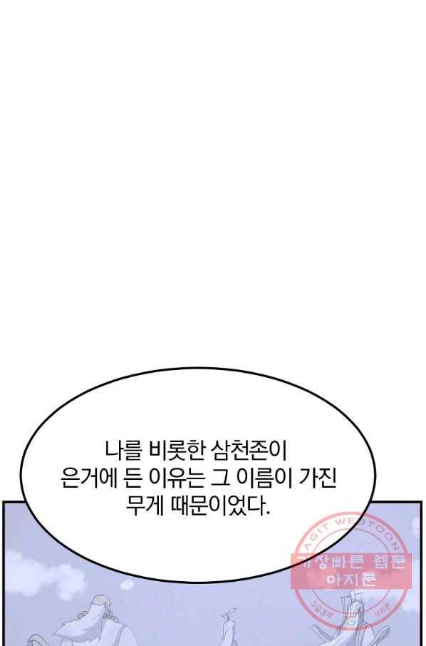 불사무적 203화 37